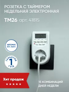 Розетка с таймером Feron TM26 недельная электронная мощность 2300W/10A