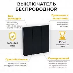 Выключатель беспроводной FERON TM83, 7мВт, IP20, трехклавишный, черный