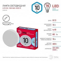 Лампочка светодиодная ЭРА RED LINE LED GX-10W-840-GX53 R GX53 10Вт таблетка нейтральный белый свет