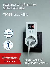 Розетка FERON TM61