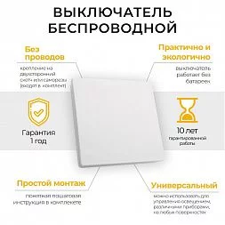 Выключатель беспроводной FERON TM81 SMART, 7мВт, IP20, одноклавишный, белый