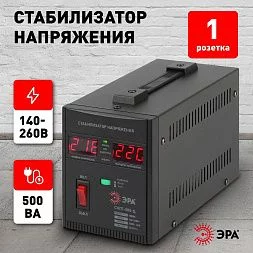 СНПТ-500-Ц ЭРА Стабилизатор напряжения переносной, ц.д., 140-260В/220/В, 500ВА (8/144)